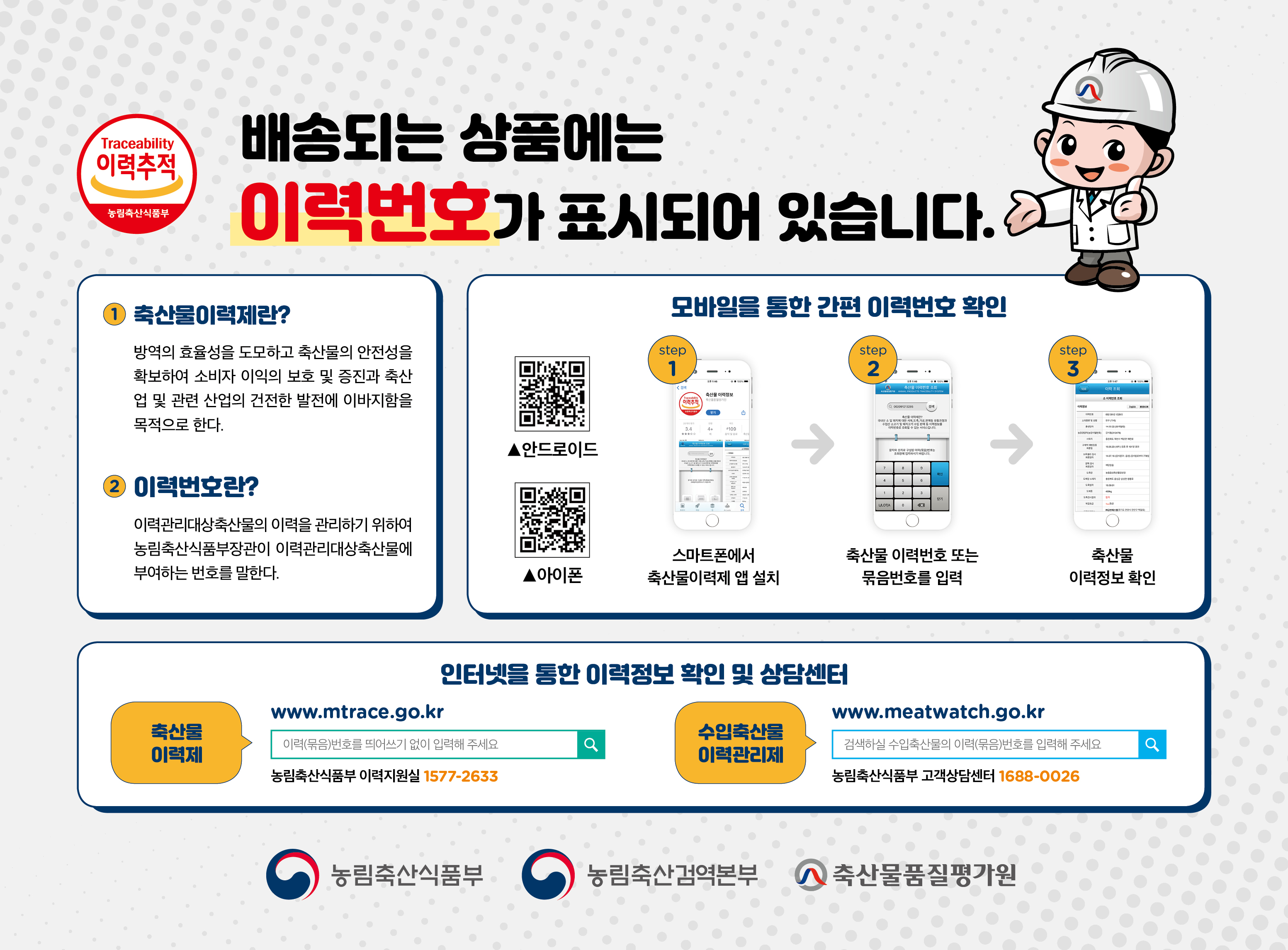 축산물이력관리